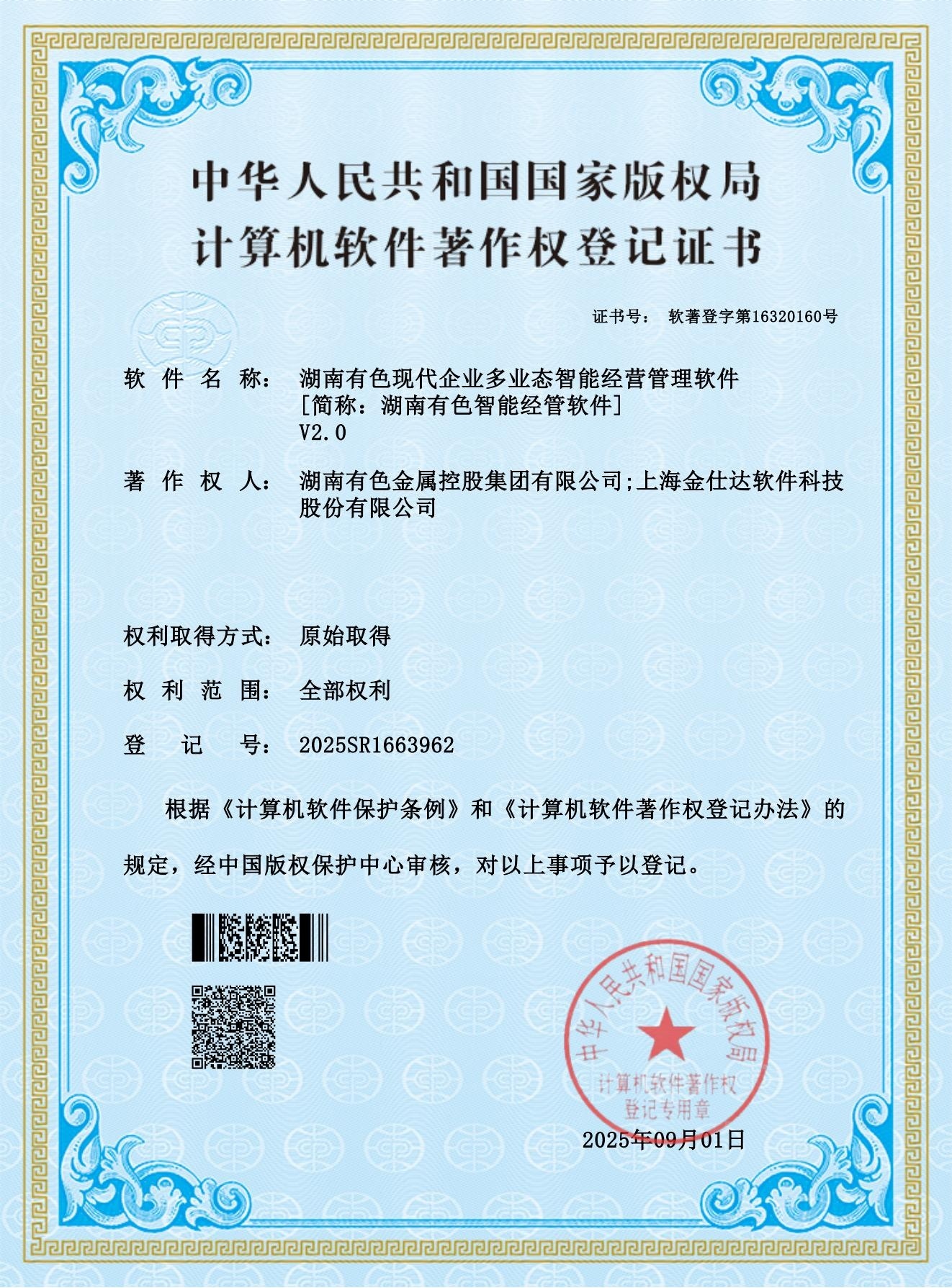 W020250904549032174089 W020250904549032174089